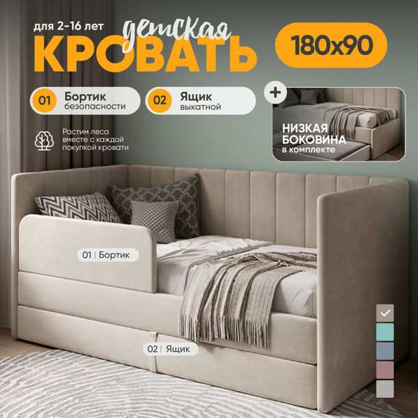 Диван кровать детская 180х90 Huggy My Sleep с подкроватным ящиком и ...