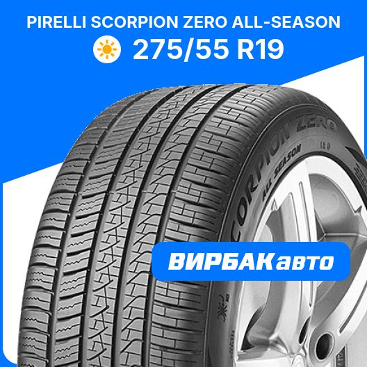 Шины для легковых автомобилей Pirelli 275/55 19 Лето Нешипованные ...