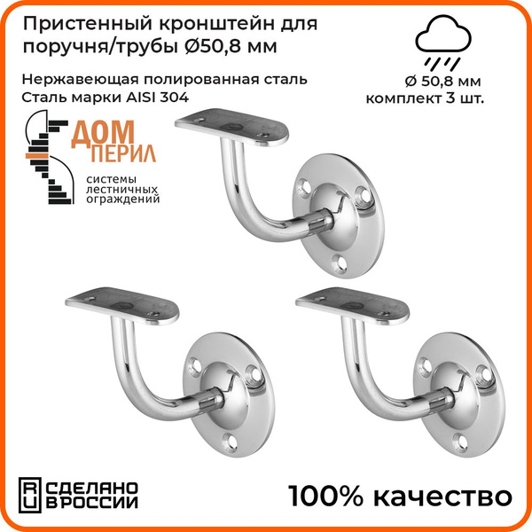 Пристенный кронштейн Дом перил из нержавеющей стали AISI 304 под ...