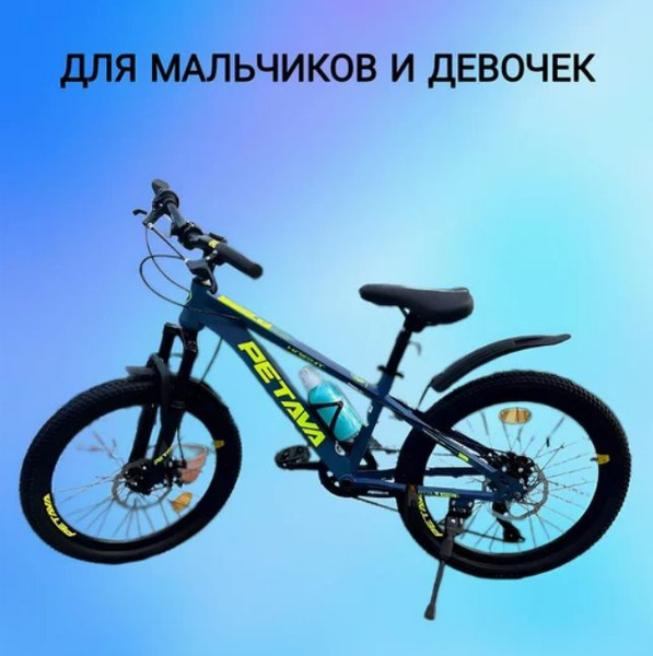 Велосипед Petava PT 200-22 синий-желтый - купить по выгодной цене в ...