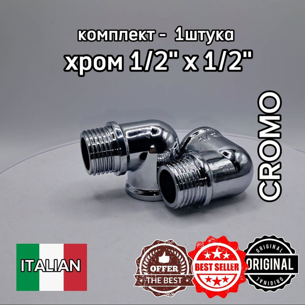 Уголок НВ 1/2" хромированный GK-YUDIS (Хром), ugolok-xrom-NV-12 ...