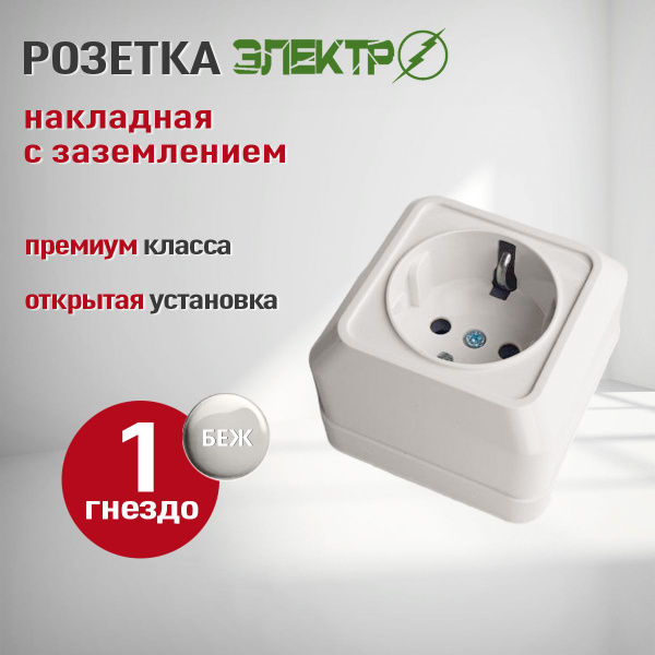 Характеристики Розетка накладная одинарная с заземлением Электро ...
