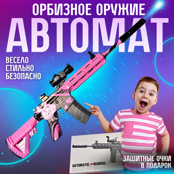 Орбизный автомат - купить с доставкой по выгодным ценам в интернет ...