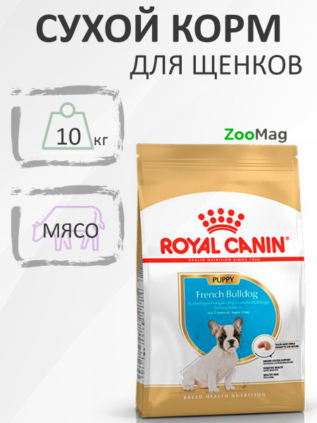 Royal Canin Breed dog French Bulldog Puppy / Сухой корм Роял Канин для ...