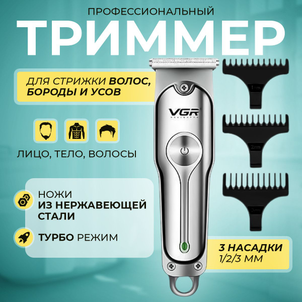 Купить триммер VGR trimmer по низкой цене: отзывы, фото, характеристики ...