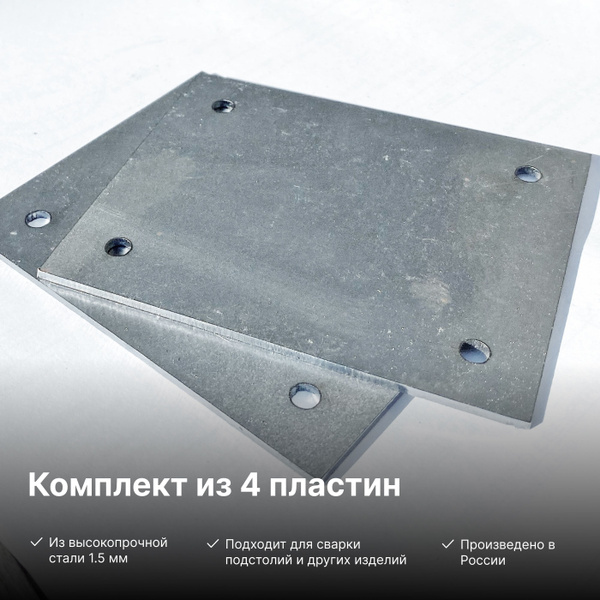 Стальные пластины для сварки и крепления - купить с доставкой по ...