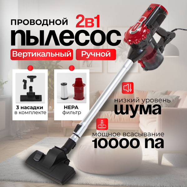 Пылесос проводной вертикальный мощный для дома - купить с доставкой по ...