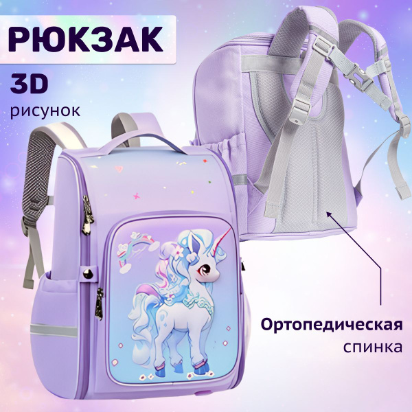 Рюкзак школьный - купить с доставкой по выгодным ценам в интернет ...