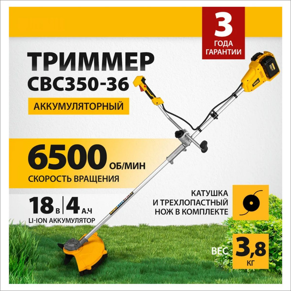 Аккумуляторный бесщеточный триммер Denzel CBC350-36, Li-ion, 36В, 58720 ...
