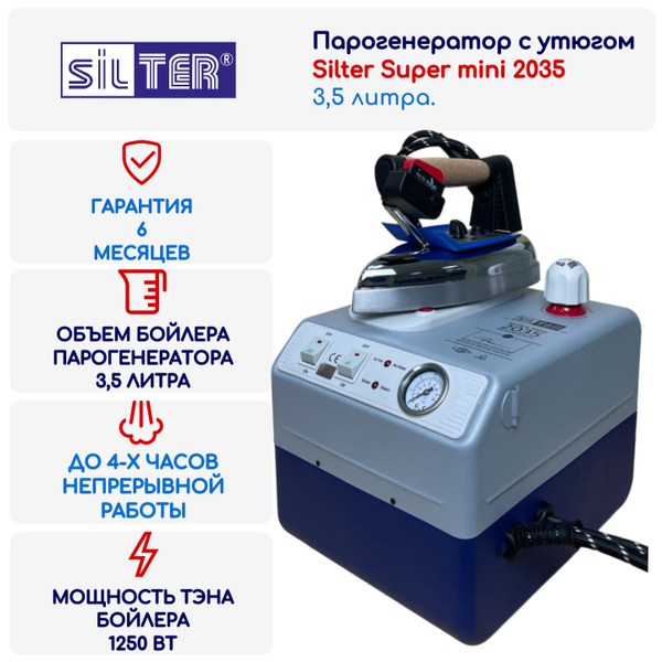 Парогенератор с утюгом Silter Super mini 2035-3,5 литра промышленный ...