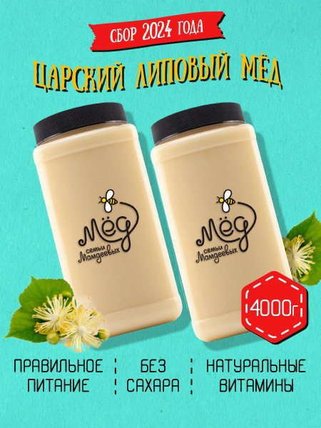 Мёд натуральный, Царский липовый мед, 4 кг, белый мёд, продукты питания ...