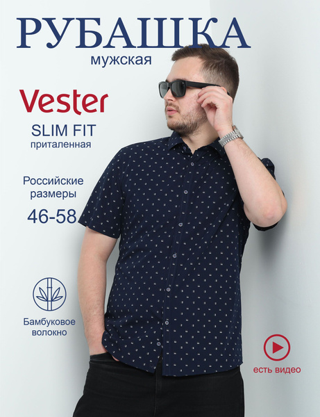 Рубашка Vester Slim Fit - купить с доставкой по выгодным ценам в ...