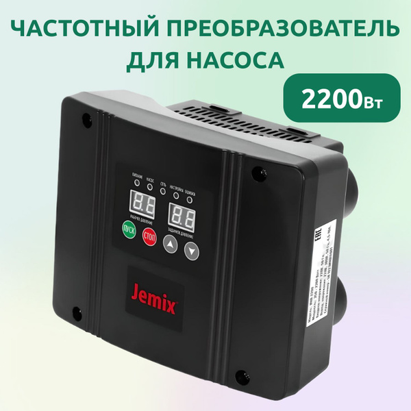 Частотный преобразователь для насоса 2200Вт (инверторный блок ...
