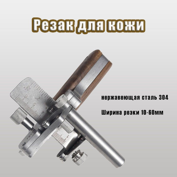 Резак для кожи,Nattools - купить с доставкой по выгодным ценам в ...