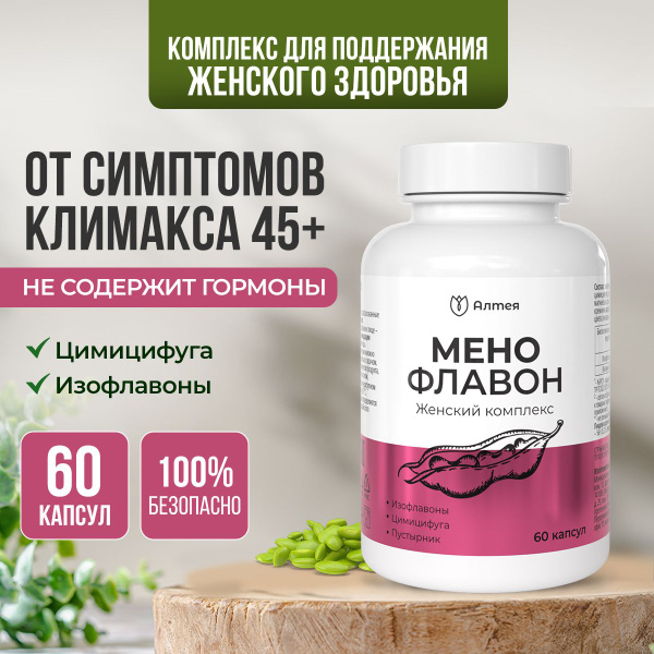 Фитоэстрогены для женщин, от приливов при климаксе, при менопаузе ...