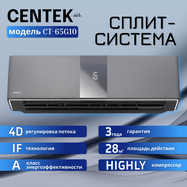 Сплит система Centek CT-65G10 - купить по доступным ценам в интернет ...