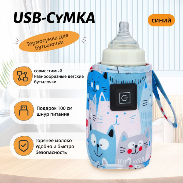 Подогреватель для бутылочки USB. Портативный, нагреватель - купить с ...