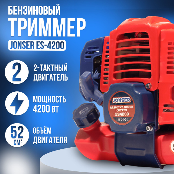 Триммер бензиновый Jonser ES-4200 DUAL (Цена с НДС) / Разъемная штанга ...