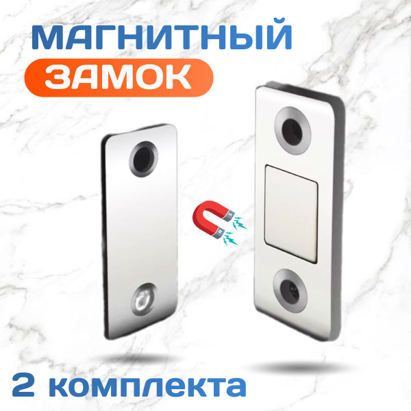 Магнитный замок для дверей, для мебели (2 шт) / магнит мебельный, для ...