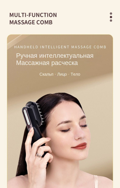 Электрическая расческа EMS/Питательный массажер для головы для ...