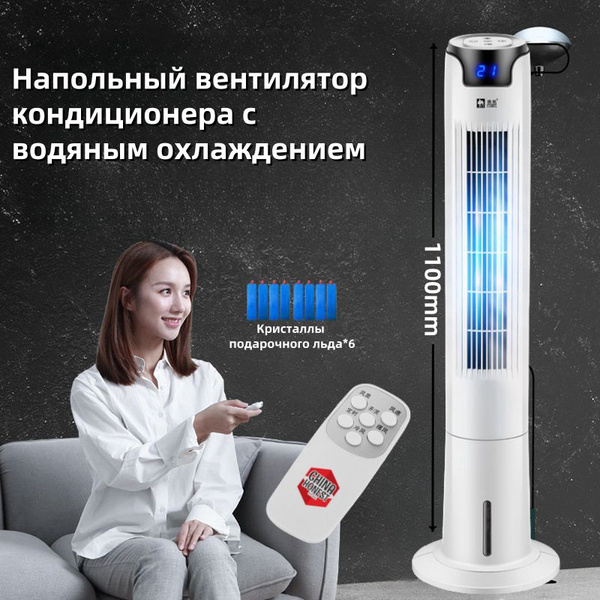 Напольный кондиционер, большой резервуар для воды, вентилятор с ...