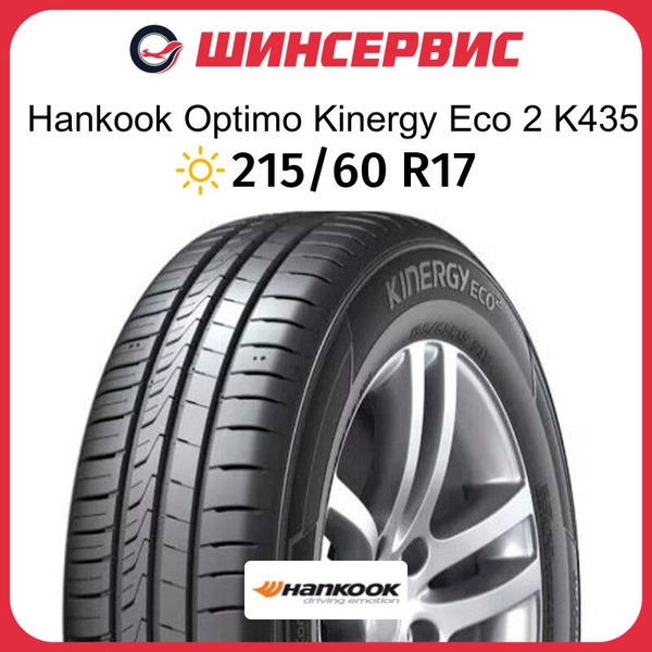 Шины для легковых автомобилей Hankook 215/60 17 Лето Нешипованные ...