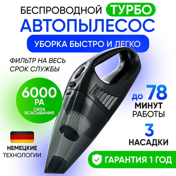 Характеристики Пылесос для автомобиля беспроводной мощный ...