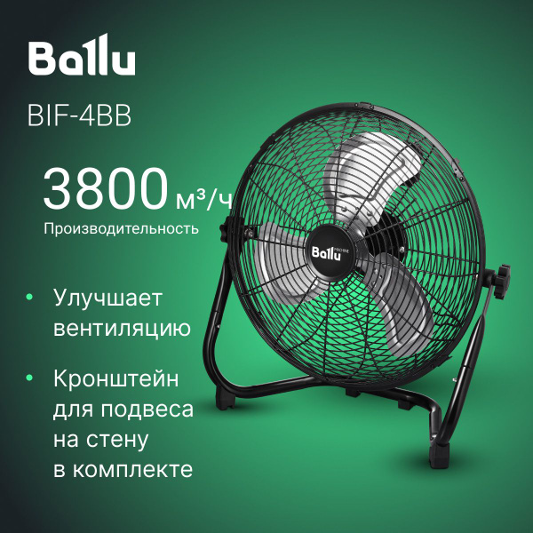 Вентилятор напольный Ballu BIF-4BB купить по низкой цене с доставкой в ...