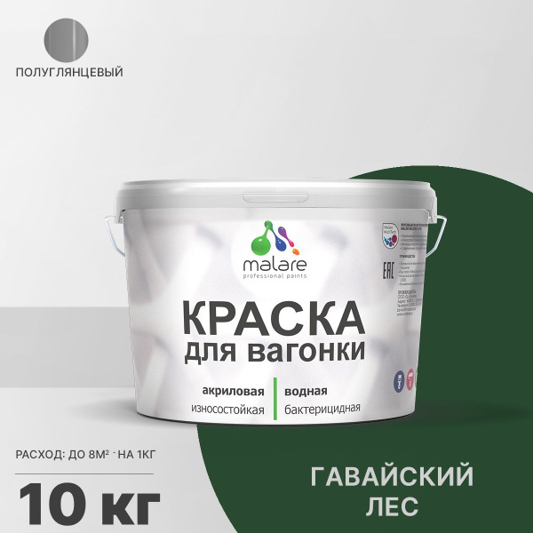 Краска Malare Краска_для_вагонки_База_С_(яркие_тона) Быстросохнущая ...