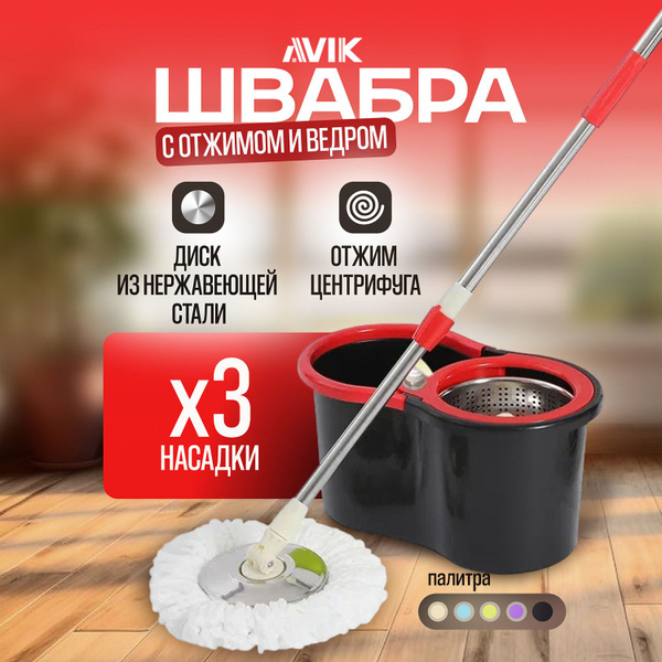 Швабра AVIK, 145 см - купить по низким ценам в интернет-магазине OZON ...