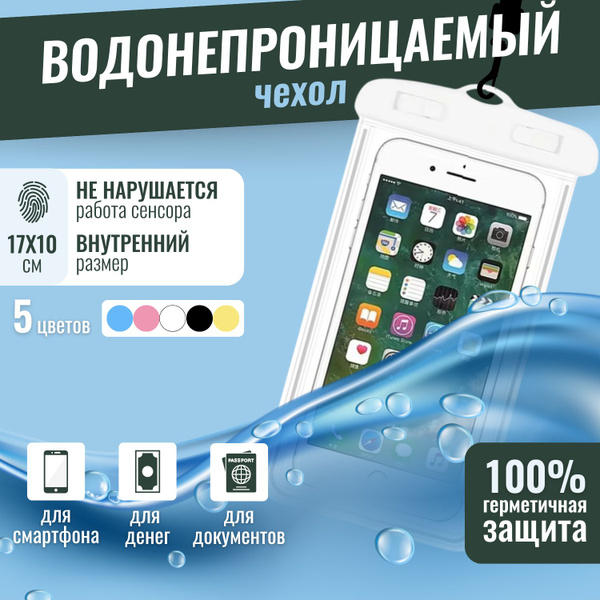 Водонепроницаемый чехол для телефона универсальный белый / Прозрачный ...