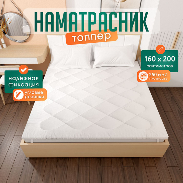Топпер-наматрасник BorKov Home топпер, Беспружинный, 160 - купить по ...