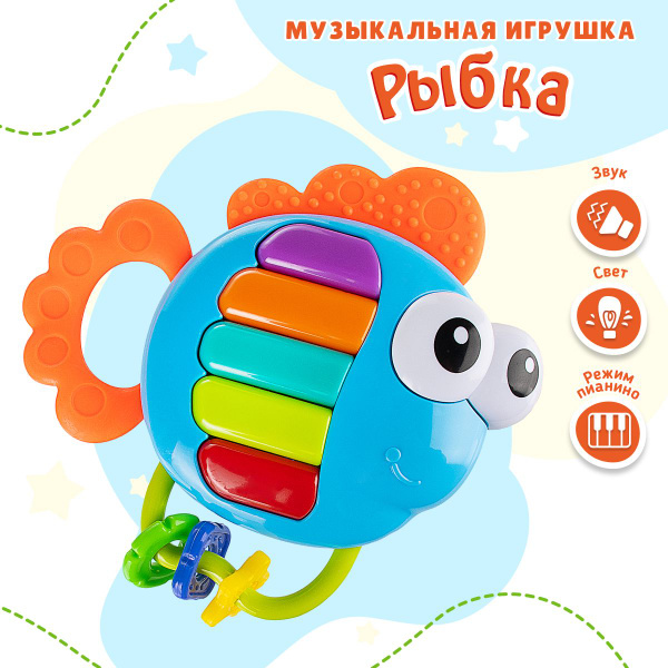 Музыкальная погремушка с прорезывателем для новорожденного Рыбка ...