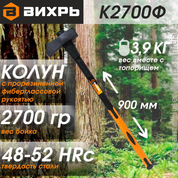 Характеристики Колун для дров Вихрь К2700Ф с фиберглассовой рукоятью ...