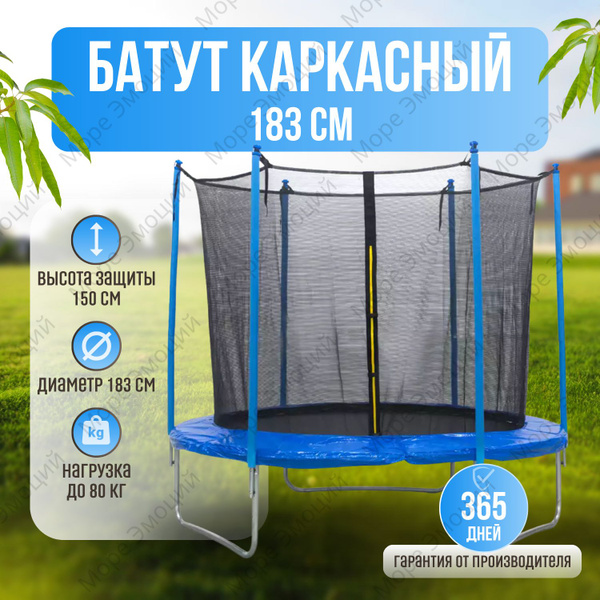 Батут каркасный батут - купить по выгодной цене в интернет-магазине ...