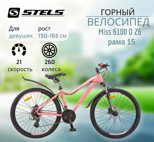 Горный (MTB) велосипед STELS Miss 6100 D 26, V010, рама 15, Светло ...