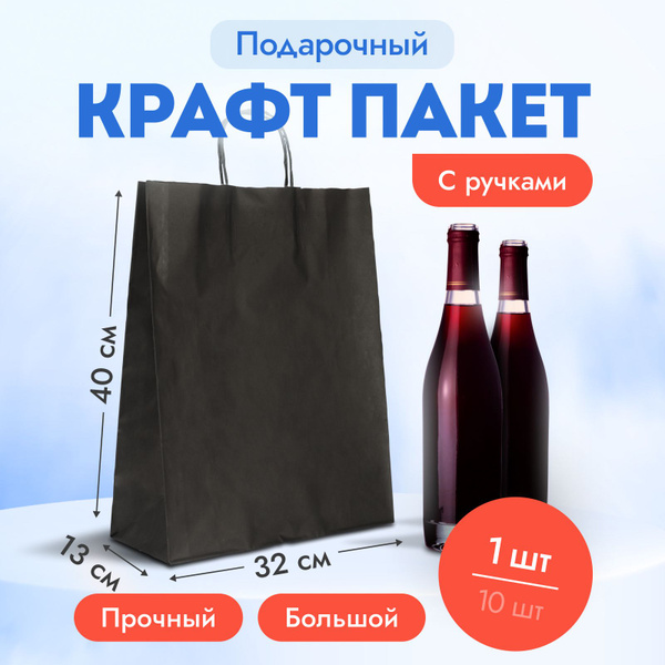 Подарочный пакет большой крафт черный бумажный 40х32х13см, плотный 80 г ...