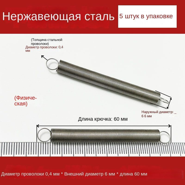 5 шт Натяжная пружина с крючком для духовок и других приборов Диаметр ...