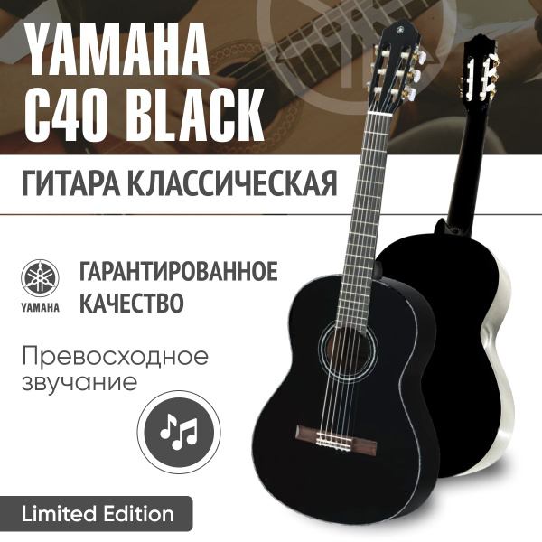 Гитара классическая Yamaha C40 Black, цвет черный - купить с доставкой ...
