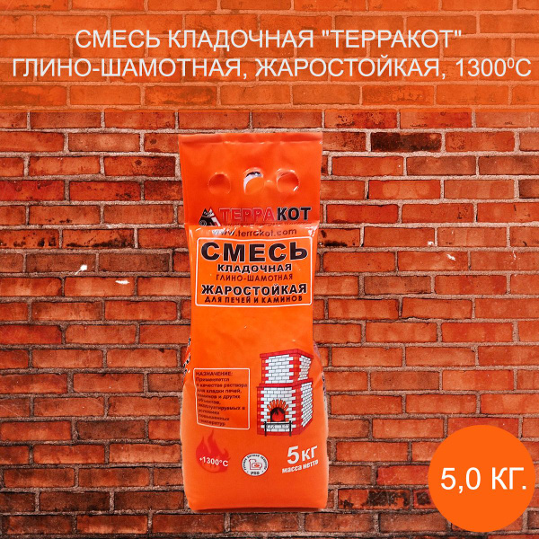 Кладочная смесь ТЕРРАКОТ, 5 кг - купить по доступной цене в интернет ...