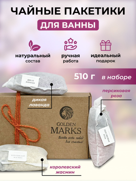 Чай для ванны в пакетиках с морской солью и травами Golden Marks ...