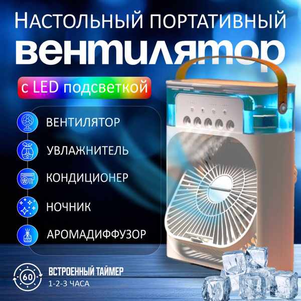 Портативный настольный мини-кондиционер 3 в 1, Настольный вентилятор ...