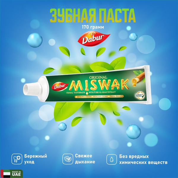 Зубная паста Dabur Miswak Original аюрведическая с экстрактом Мисвака ...