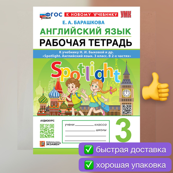 Рабочая тетрадь. Английский язык. 3 класс. К учебнику Быковой ...