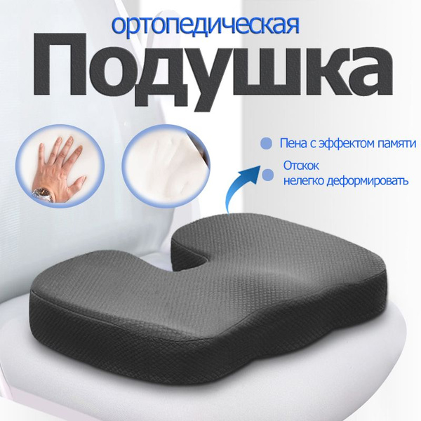 Подушка на стул, Ортопедическая подушка для сидения, 45х36х6 см купить ...