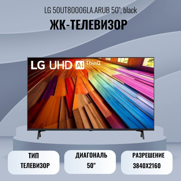 LG Телевизор 50" 4K UHD, черный купить на OZON по низкой цене (1617666258)