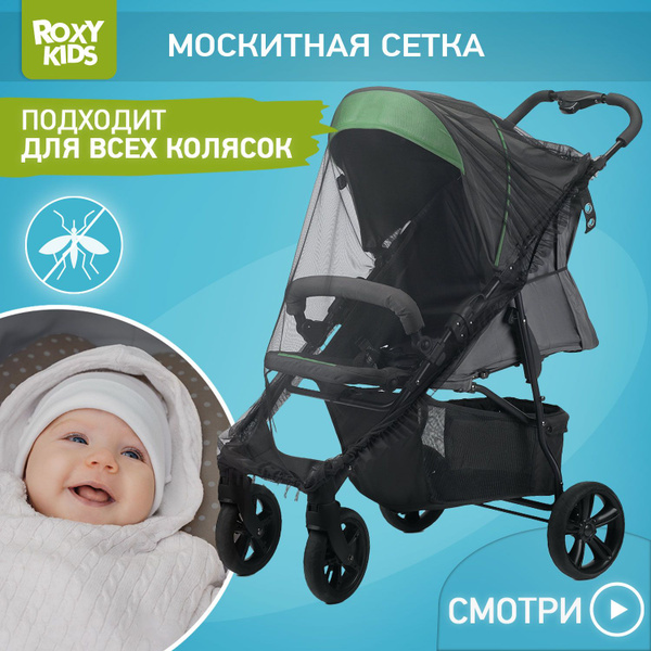 Сетка москитная универсальная на детскую коляску, прогулочную коляску ...
