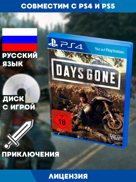 Игра Жизнь После (Days Gone) (PlayStation 4, Русская версия) купить по ...