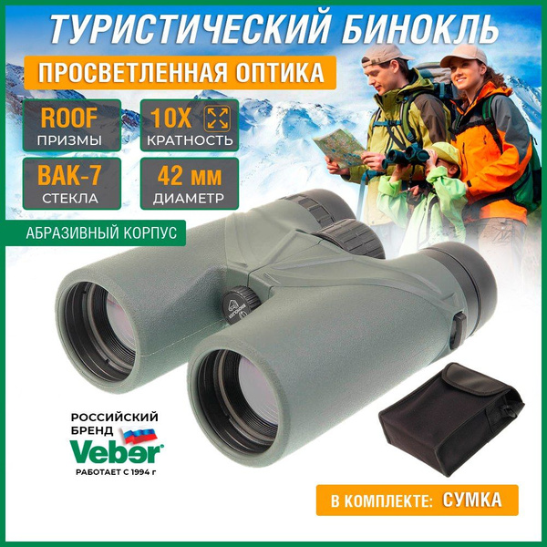 Бинокль Veber SPUTNIK/1_10х42_56760 10x 42мм - купить по выгодной цене ...