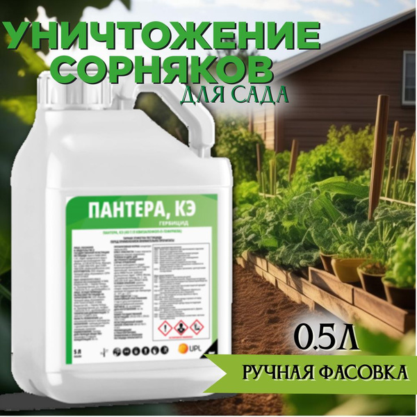 Гербицид пантера_500 500 мл - купить по выгодным ценам в интернет ...